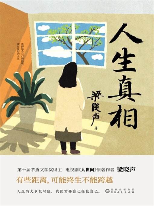 Cover image for 人生真相